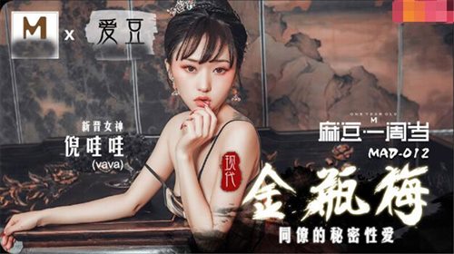 63057-古装系列-『现代金瓶梅』同僚的秘密性爱 女神倪哇哇首操