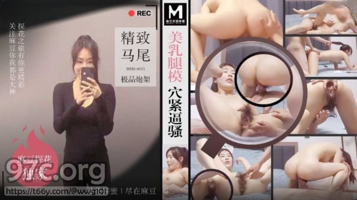 [HD/1.1G] 2024-07-21 MTH-0115 麻豆傳媒 美乳腿模穴緊逼騷